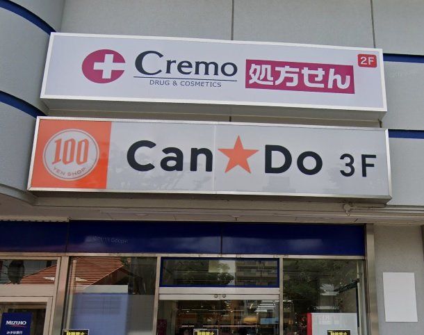 ドラックストア　Cremoとろマイン店（ドラッグストア）まで370m