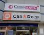 ドラックストア　Cremoとろマイン店（ドラッグストア）まで370m