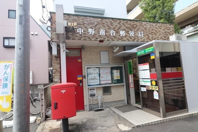 郵便局　中野南台郵便局（郵便局）まで89m