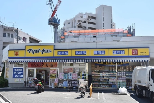 ドラックストア　マツモトキヨシ中野南台店（ドラッグストア）まで484m