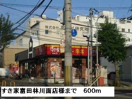 飲食店　すき家富田林川面店様（飲食店）まで600m