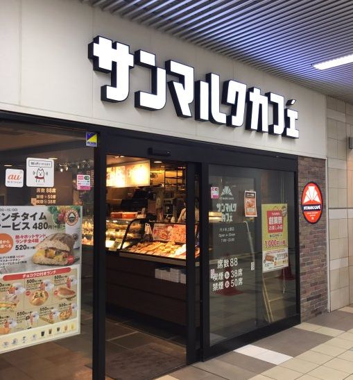 飲食店　サンマルクカフェ代々木上原店（飲食店）まで395m