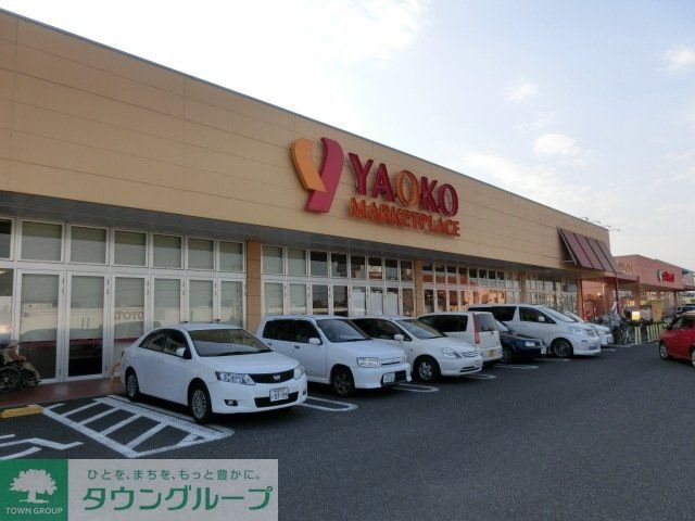 スーパー　ヤオコー（スーパー）まで100m