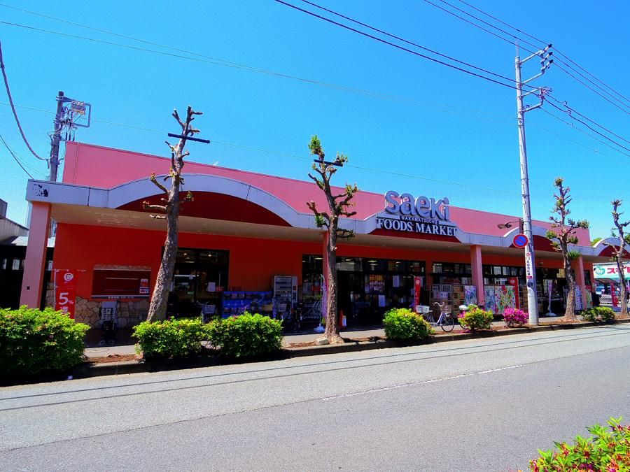 スーパー　フーズマーケットさえき若松町店（スーパー）まで310m