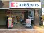 ドラックストア　ココカラファイン（ドラッグストア）まで244m