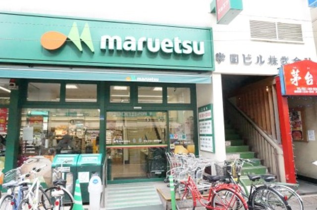 スーパー　マルエツ一橋学園店（スーパー）まで135m