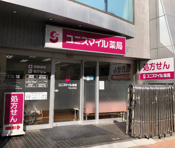 ドラックストア　やまぶき薬局（ドラッグストア）まで681m