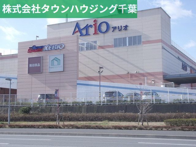 ショッピングセンター　アリオ蘇我（ショッピングセンター）まで1227m