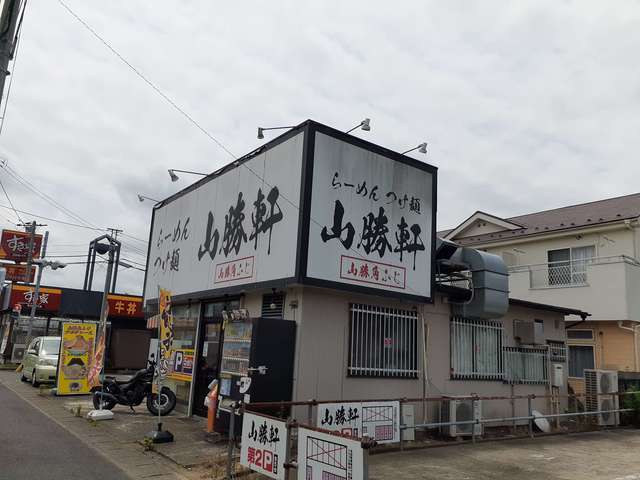 その他　山勝軒（その他）まで400m