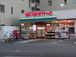 スーパー　まいばすけっと鶴見中央2丁目店（スーパー）まで285m