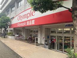 スーパー　Olympic鶴見店（スーパー）まで323m