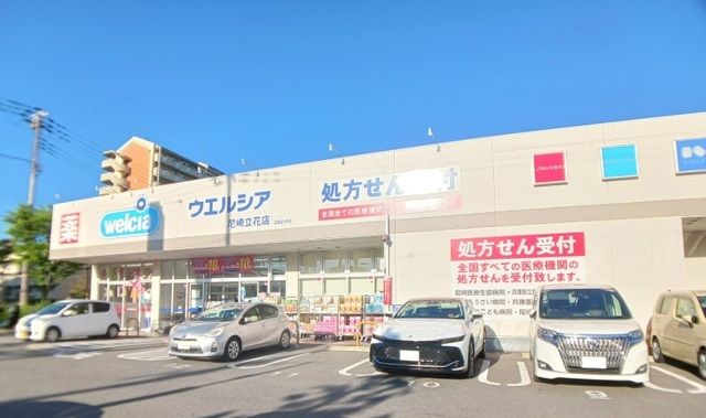 ドラックストア　ウエルシア尼崎立花店（ドラッグストア）まで140m