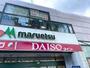スーパー　ザ・ダイソー DAISO マルエツ調布店（スーパー）まで212m