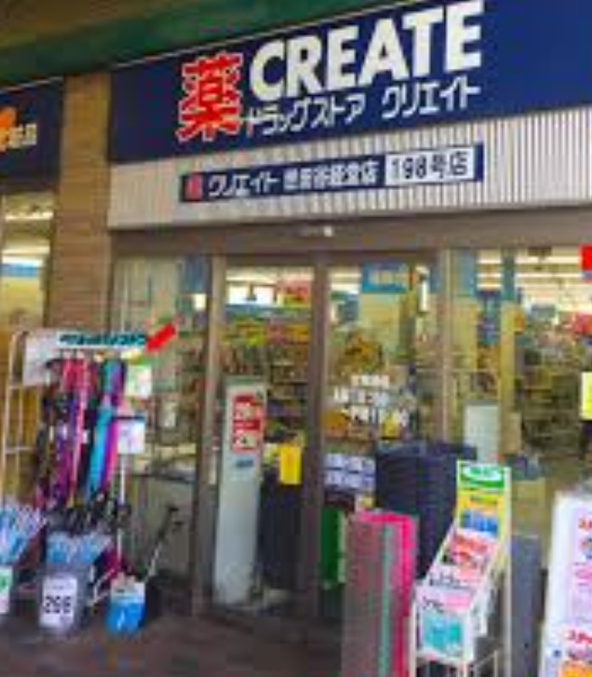 ドラックストア　クリエイトエス・ディー世田谷経堂店（ドラッグストア）まで440m