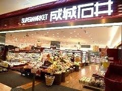スーパー　成城石井 アトレ大井町店（スーパー）まで457m