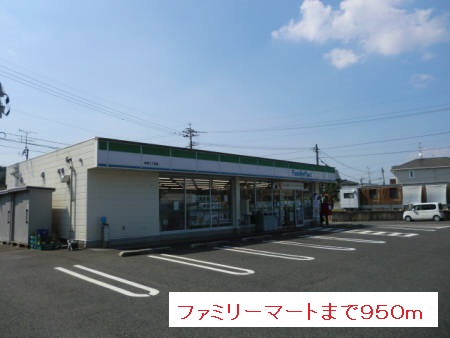 コンビニ　ファミリーマート（コンビニ）まで950m