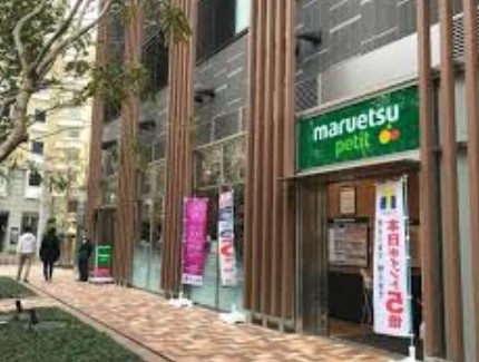 スーパー　マルエツ プチ 浜松町一丁目店（スーパー）まで282m