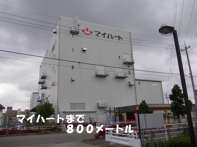 その他　マイハート（その他）まで800m
