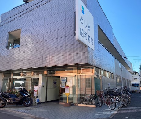 病院　医療法人社団仁泉会としま昭和病院（病院）まで432m