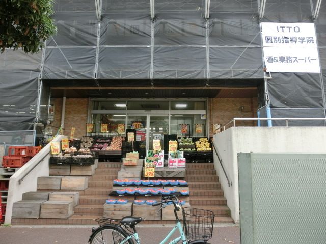 スーパー　業務スーパー幕張本郷店（スーパー）まで360m