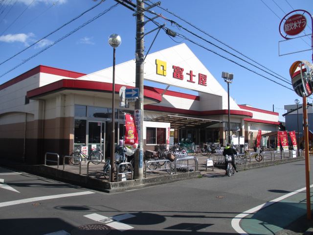 スーパー　スーパー富士屋（スーパー）まで280m