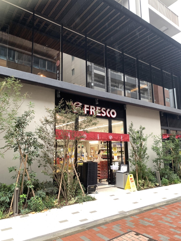 スーパー　フレスコ 日本橋横山町店（スーパー）まで743m