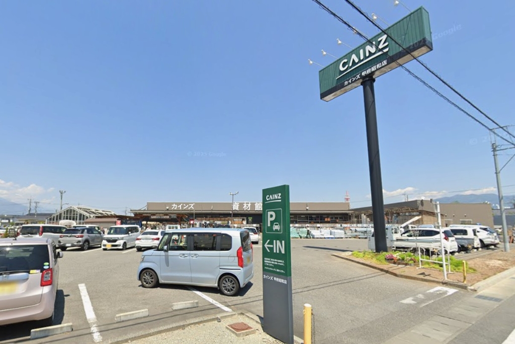 ホームセンター　カインズ 甲府昭和店（ホームセンター）まで932m