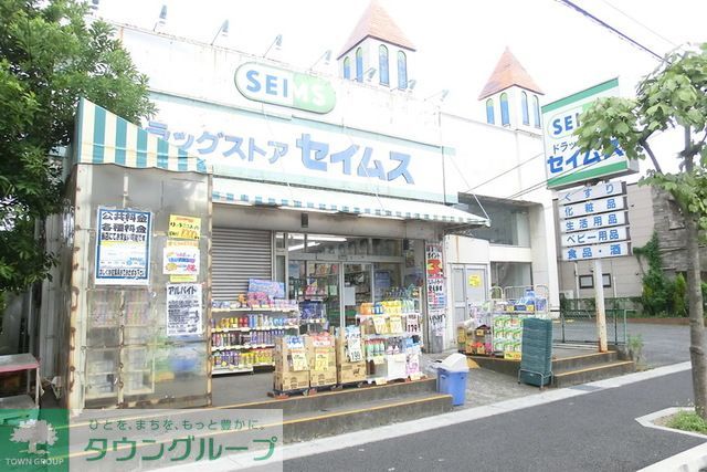 ドラックストア　ドラッグセイムス千葉末広店（ドラッグストア）まで540m