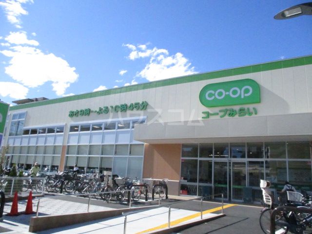 スーパー　コープみらい　府中車返店（スーパー）まで221m