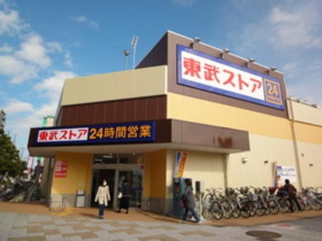 スーパー　東武ストア（スーパー）まで784m