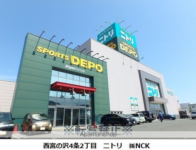 ホームセンター　ニトリ（ホームセンター）まで279m