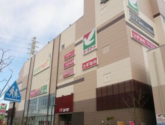 スーパー　ヨークマート 日進店（スーパー）まで767m