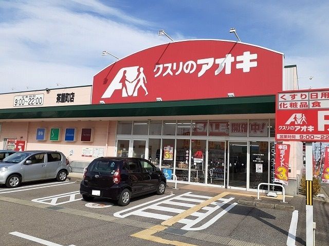 ドラックストア　クスリのアオキ茶屋町店（ドラッグストア）まで900m