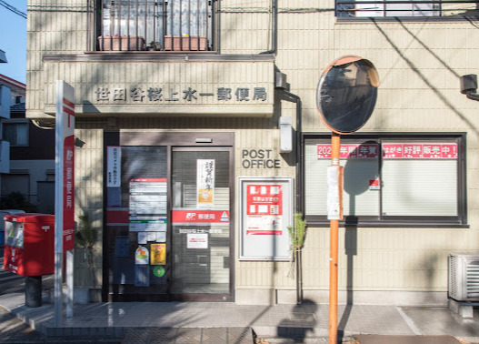郵便局　世田谷桜上水一郵便局（郵便局）まで463m