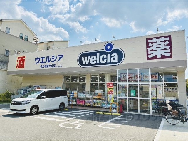 クラウディア香里ヶ丘の周辺写真