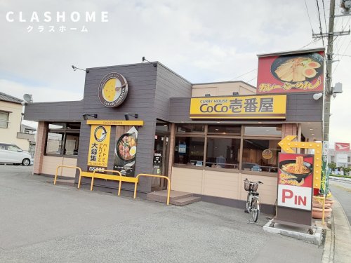 飲食店　カレーハウスCoCo壱番屋 大府共和店（飲食店）まで265m