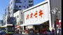 スーパー　オオゼキ高田馬場店（スーパー）まで580m