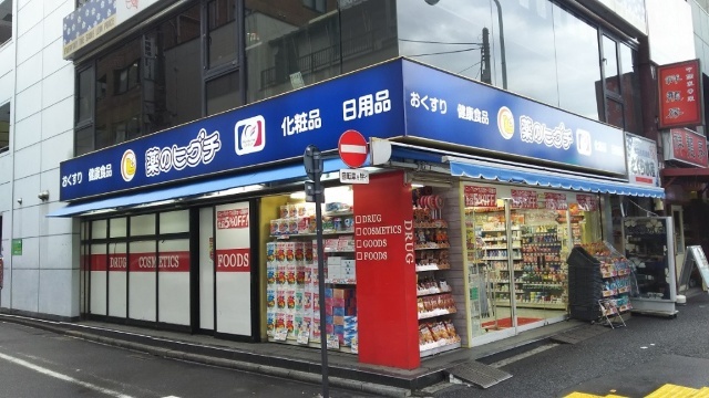ドラックストア　薬のヒグチモアーズワン店（ドラッグストア）まで638m