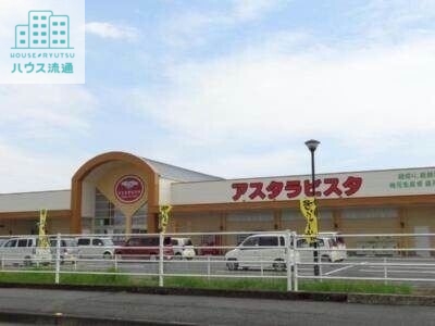スーパー　アスタラビスタみやき店（スーパー）まで792m