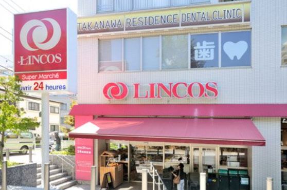 スーパー　マルエツ高輪店（スーパー）まで212m