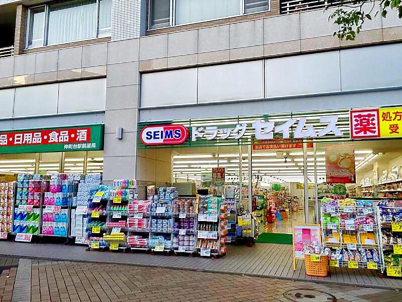 ドラックストア　ドラッグセイムス 仲町台駅前（ドラッグストア）まで411m