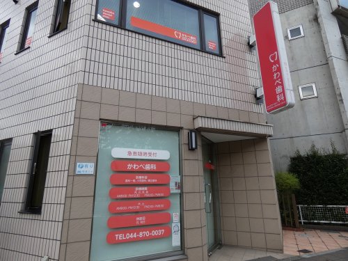 病院　かわべ歯科（病院）まで209m