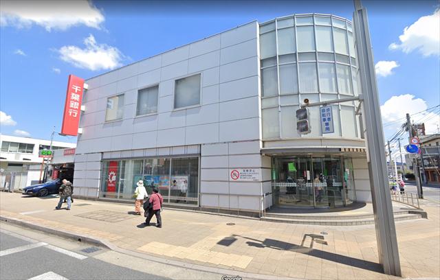 銀行　千葉銀行四街道南支店（銀行）まで523m