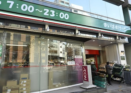 スーパー　まいばすけっと新富町駅前店（スーパー）まで175m