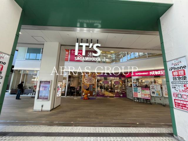 スーパー　成城石井 相模原イッツ店（スーパー）まで321m