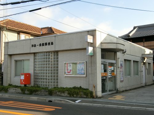 郵便局　和泉一条院郵便局（郵便局）まで946m