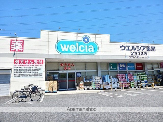 ドラックストア　ウエルシア足立江北店（ドラッグストア）まで450m