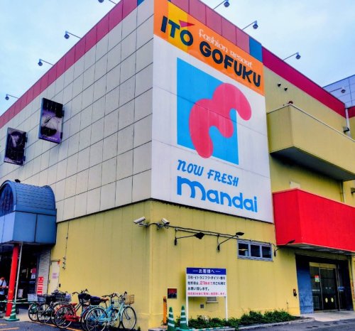 スーパー　mandai(万代) 高槻緑町店（スーパー）まで1128m