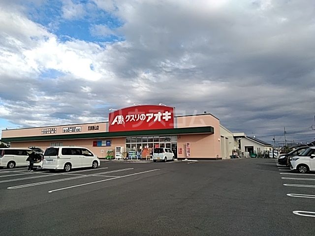 ドラックストア　クスリのアオキ氏家勝山店（ドラッグストア）まで815m