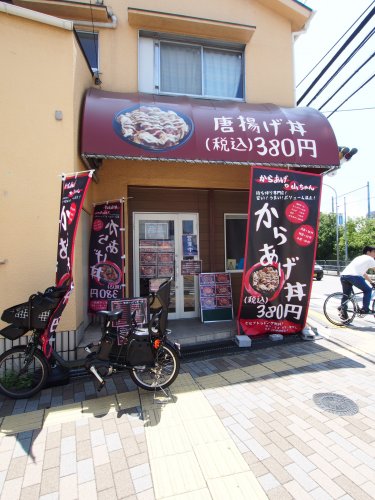 飲食店　唐揚げのやまちゃん（飲食店）まで466m